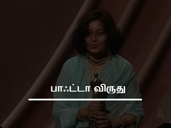 பாஃட்டா விருது 