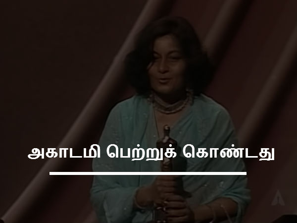 அகாடமி பெற்றுக் கொண்டது 