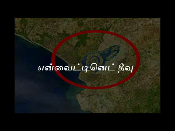 என்வைட்டினெட் தீவு