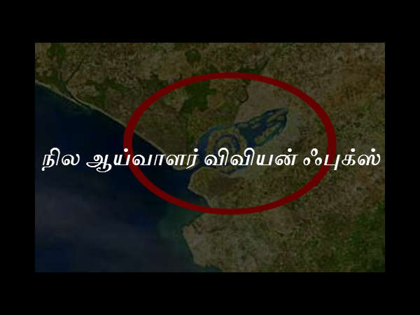 நில ஆய்வாளர் விவியன் ஃபுக்ஸ்