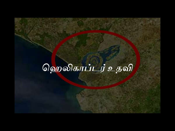 ஹெலிகாப்டர் உதவி