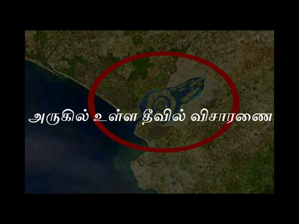 அருகில் உள்ள தீவில் விசாரணை