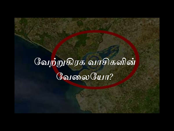 வேற்றுகிரக வாசிகளின் வேலையோ?