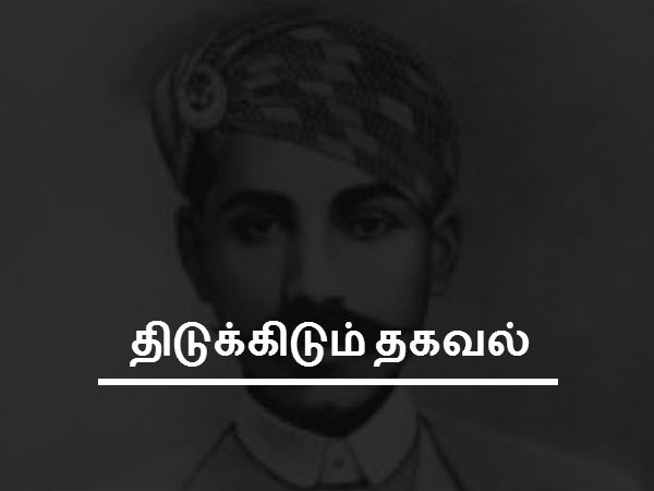 திடுக்கிடும் தகவல் 