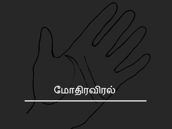 மோதிரவிரல் 