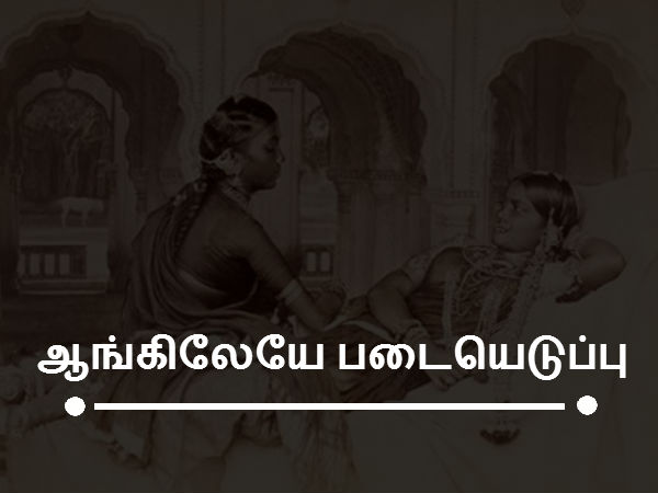 ஆங்கிலேயே படையெடுப்பு 