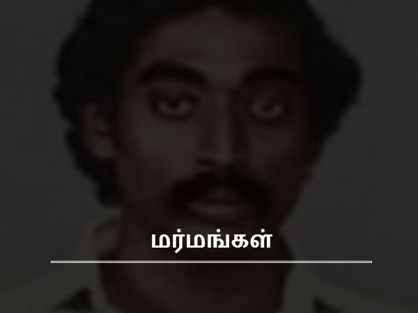 மர்மங்கள் 