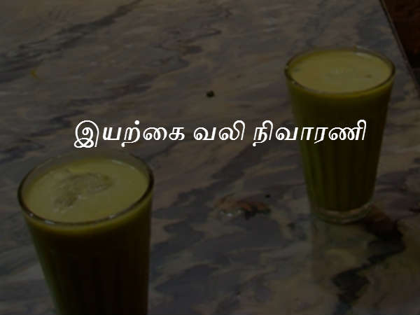 இயற்கை வலி நிவாரணி