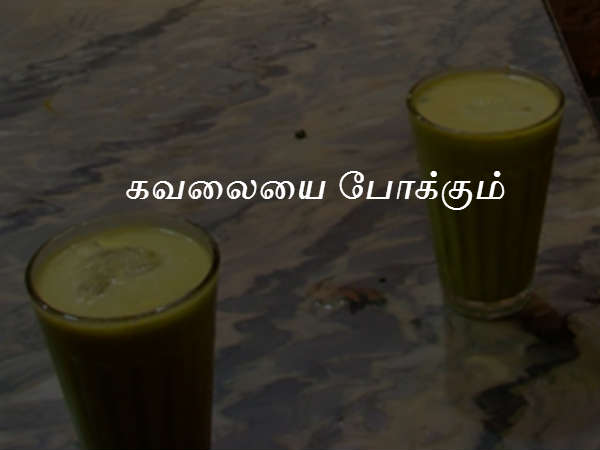 கவலையை போக்கும்