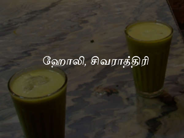 ஹோலி, சிவராத்திரி