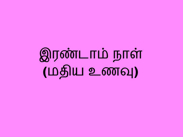 மதிய உணவு