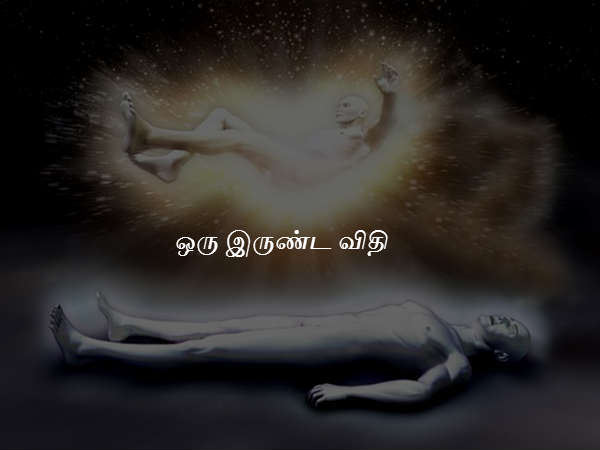 ஒரு இருண்ட விதி