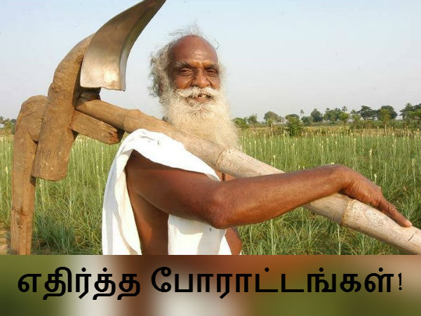  எதிர்த்த போராட்டங்கள்!