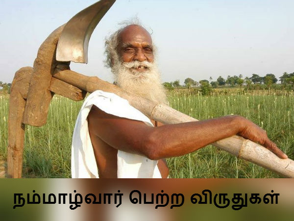  நம்மாழ்வார் பெற்ற விருதுகள்