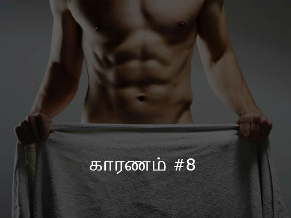 காரணம் #8