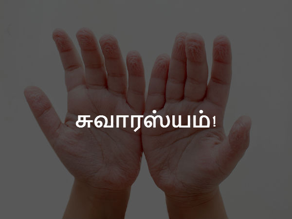  சுவாரஸ்யம்!