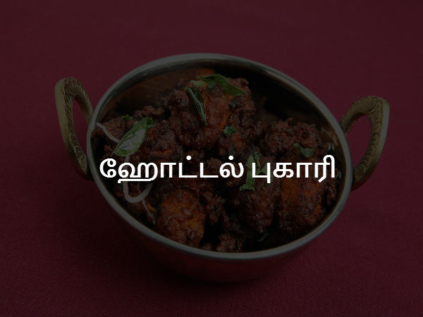 புகாரி