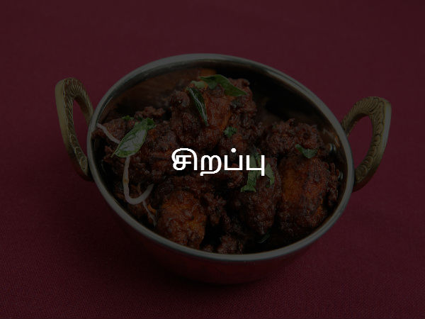 சிறப்பு