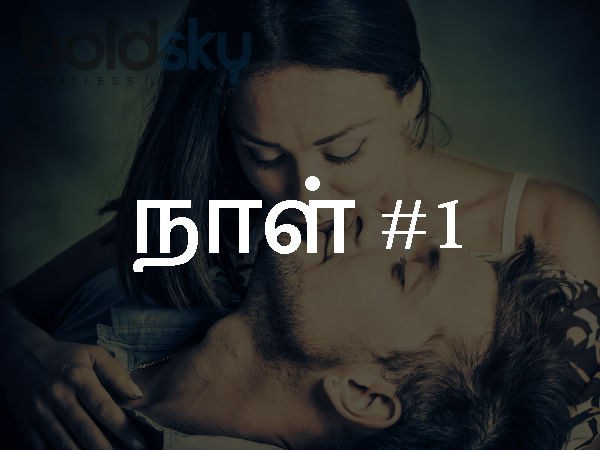 நாள் #1