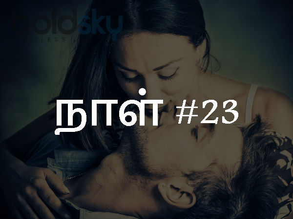 நாள் #23
