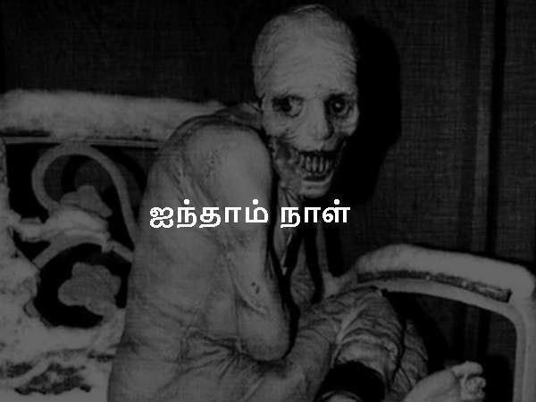 ஐந்தாம் நாள்