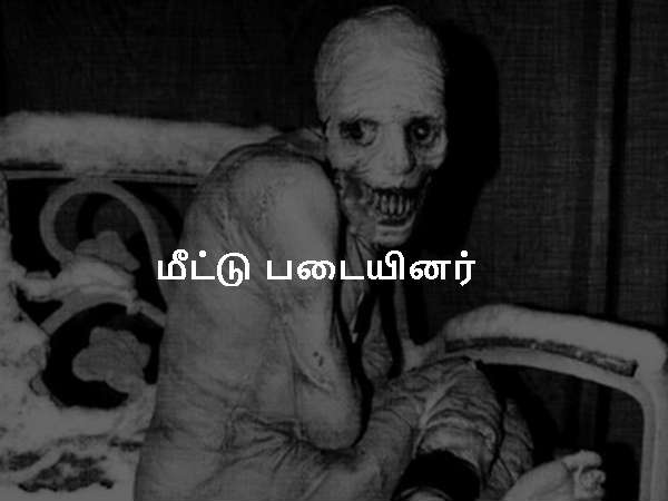 மீட்டு படையினர்