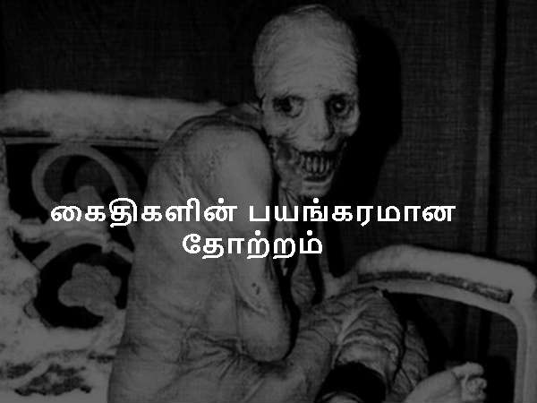 கைதிகளின் பயங்கரமான தோற்றம்