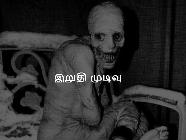 இறுதி முடிவு