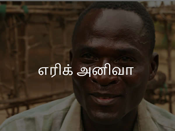 எரிக் அனிவா