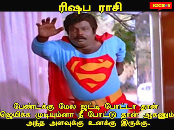 ரிஷபம்!