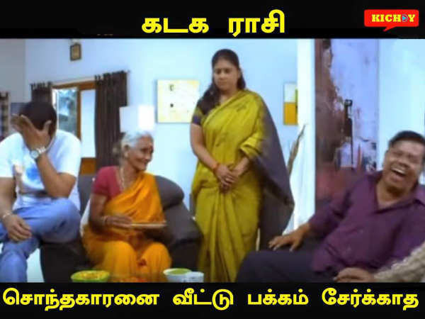 கடகம்!
