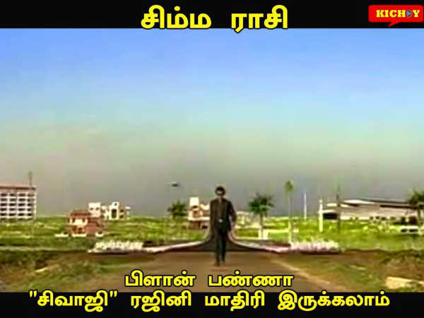 சிம்மம்!