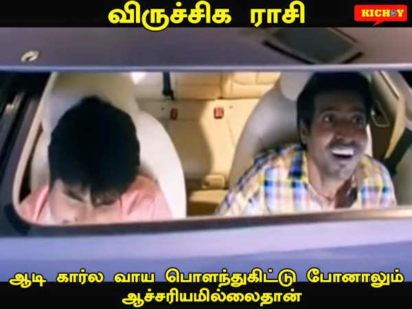 விருச்சிகம்!