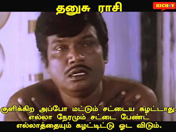 தனுசு!
