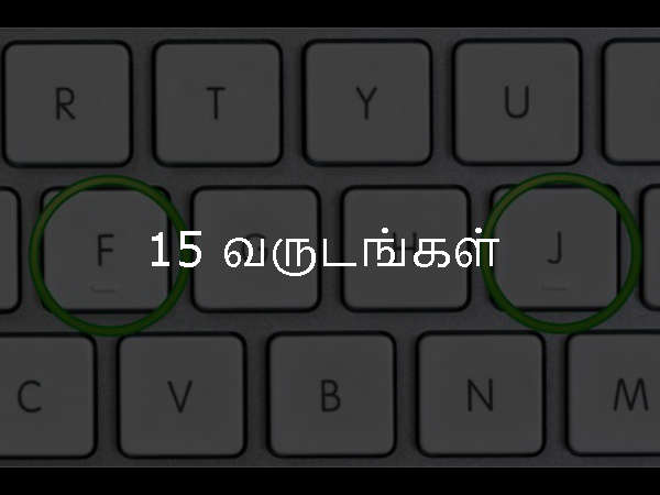 15 வருடங்கள் 15 வருடங்கள்