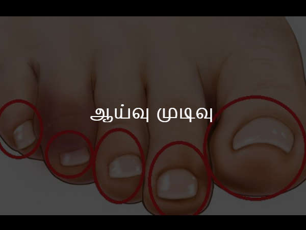 ஆய்வு முடிவு