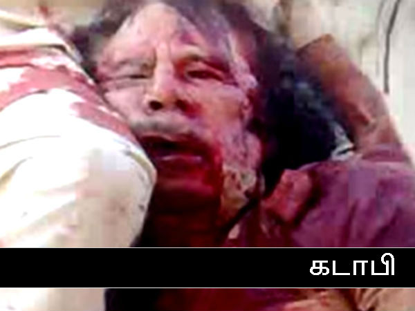 கடாபி! கடாபி!