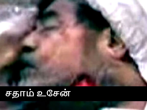சதாம்உசேன்! சதாம்உசேன்!