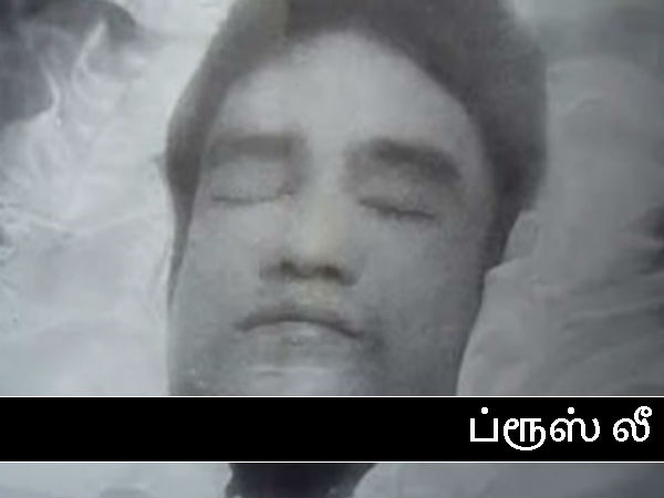 ப்ரூஸ்லீ ப்ரூஸ்லீ