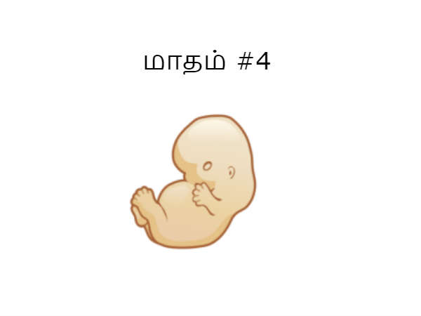 மாதம் #4