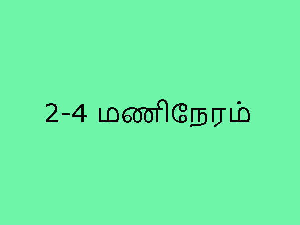 2-4 மணிநேரம்