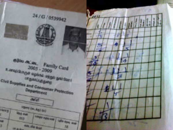 ரேஷன்கார்டு!