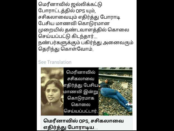 வீர தமிழச்சி கொலை!