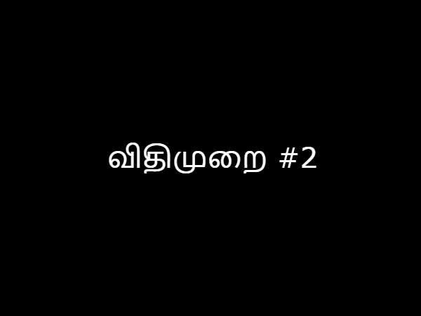 விதிமுறை #2