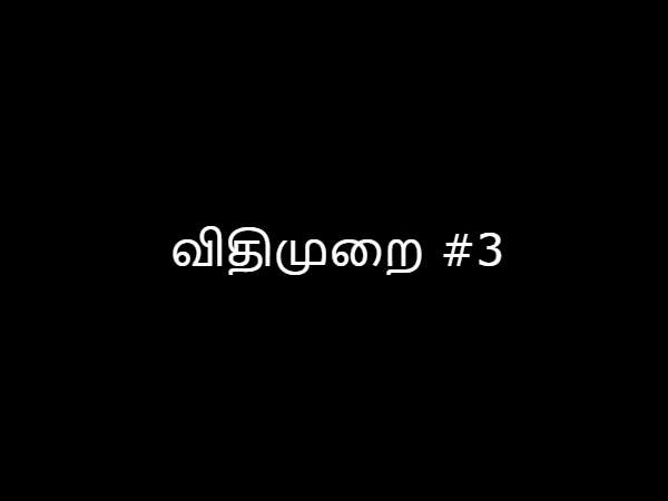 விதிமுறை #3