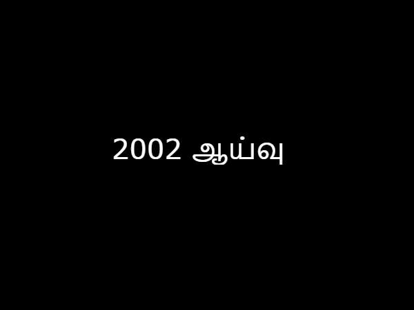 2002 ஆய்வு
