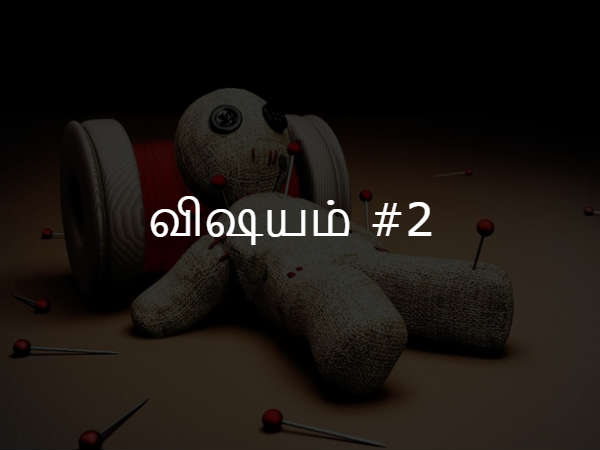 விஷயம் #2
