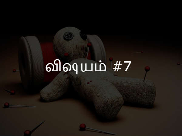 விஷயம் #7