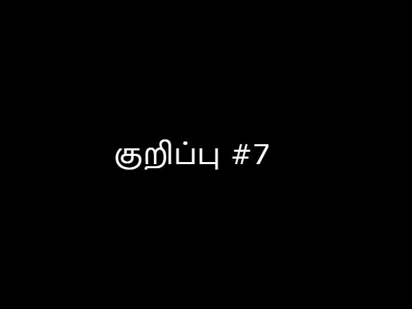 குறிப்பு #7