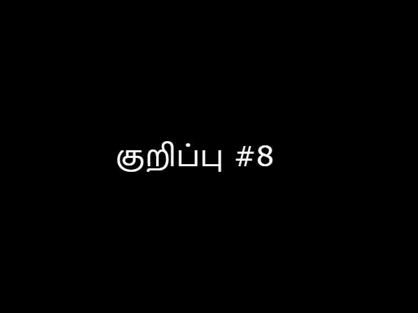 குறிப்பு #8